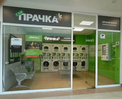 Адреса химчисток самообслуживания