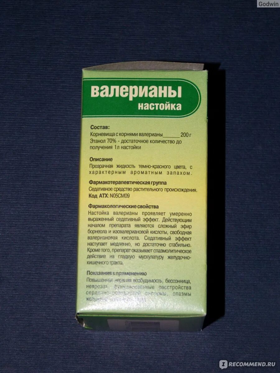 Валерьянка применение в каплях взрослым. Настойка валерианы состав. Настойка валерианы дозировка. Настойка валерианы во флаконах. Экстракт валерианы фармакологическая группа.