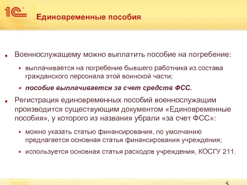 Компенсация похорон документы. Документы для получения выплаты по погребению. Единовременные пособия на погребение. Схема получения пособия на погребение. Выплачено пособие на погребение.