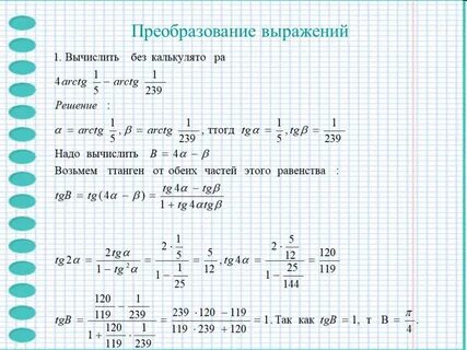 Тригонометрия выражений