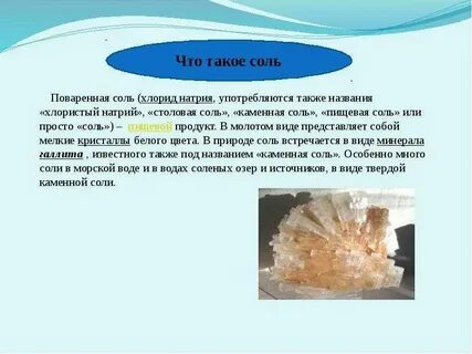 Количественный состав поваренной соли