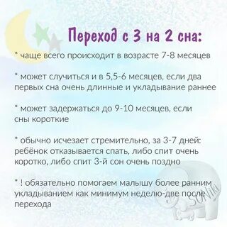 Во сколько переходят на один сон
