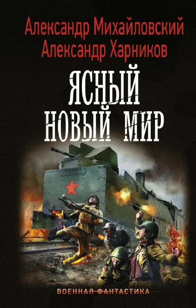 Альтернативная история книги. Альтернативная история книги новинки. Книги про альтернативную реальность. Книги альтернативная история 5. Альтернативная история книги.