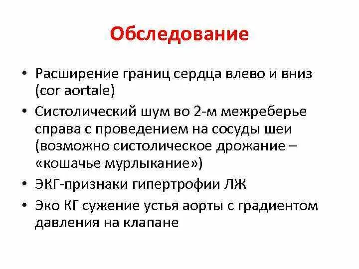 Расширение сердца влево. Расширение сердца влево и вниз. Границы сердца расширенные влево. Расширение границ сердца влево и вниз.