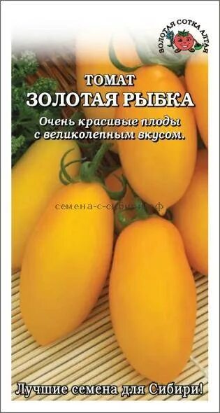 Золотой алтай томат. Томат Золотая сотка Алтая. Семена томат Золотая рыбка. Томат Золотая рыбка характеристика.