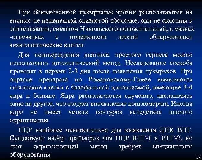 Пузырчатка листовидная диф диагностика. Пузырчатка по утвержденным клиническим рекомендациям тест. Пузырчатка диагностические симптомы. Пузырчатка клинические симптомы. Дифференциальная диагностика вегетирующей пузырчатки.