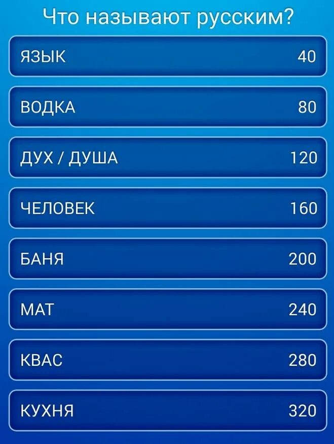 Какие бывают дни 100 к 1 ответ. Игра 100 к 1. Что называют 100 к 1 андроид. 100 к 1 вопросы. Игра 100 к 1.