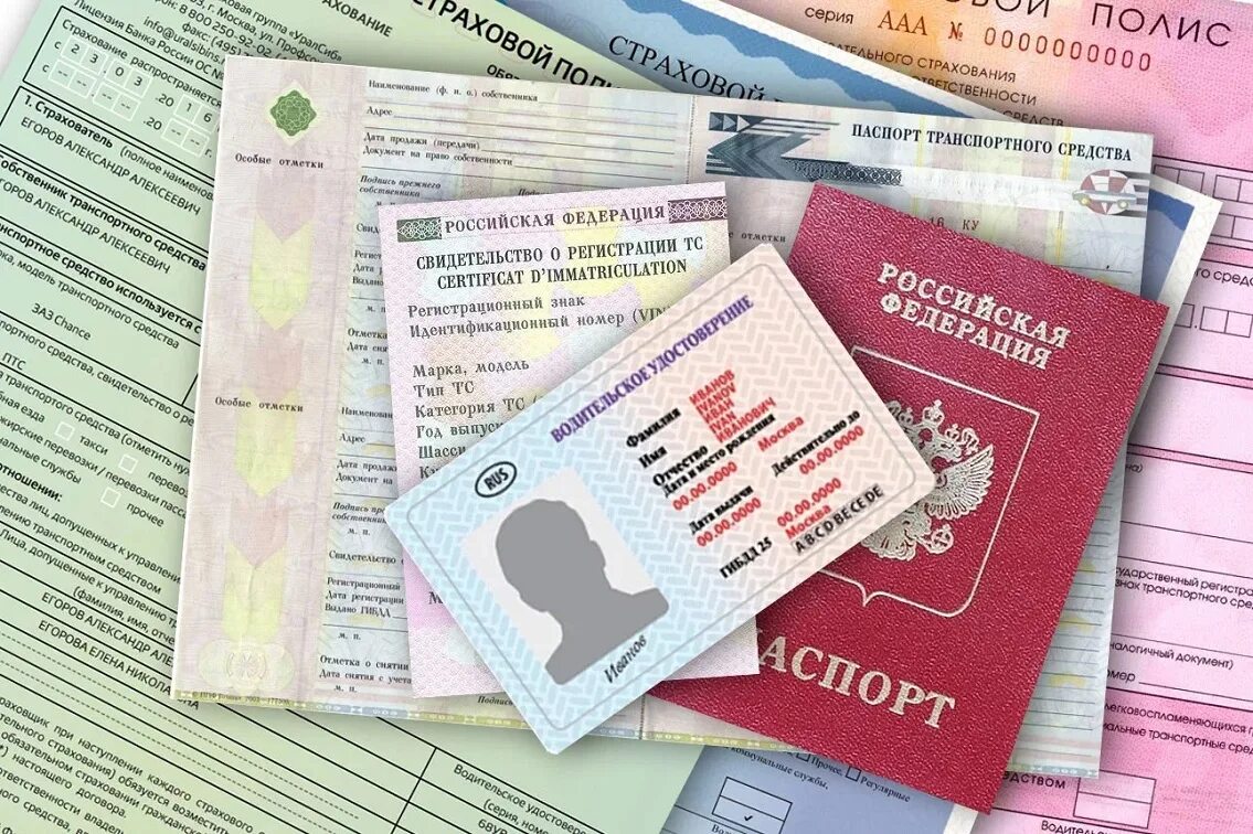 Документы оформил автомобиль. Страховые документы. страховой полис на автомобиль. документы для осаго. документы необходимые для страховки автомобиля.
