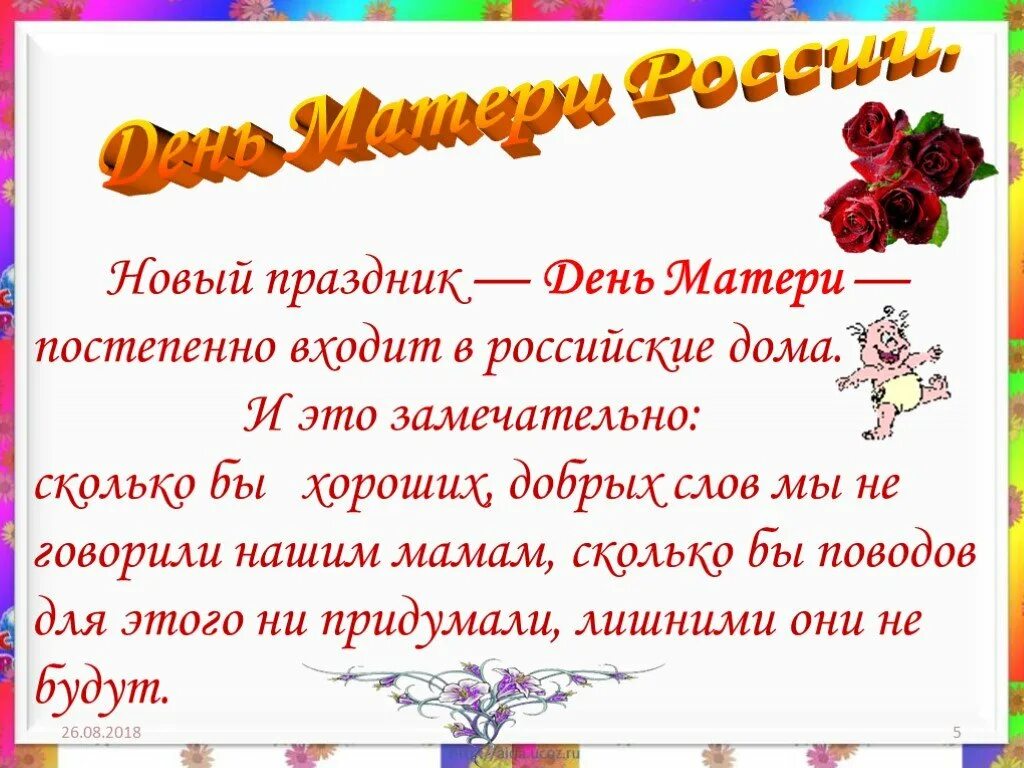 День матери в россии 23 год. Презентация к празднику день матери. День матери презентация 4 класс. Презентация день матери в России 4 класс. Презентация проекта день матери.