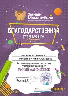 Умный мамонтенок для школьников