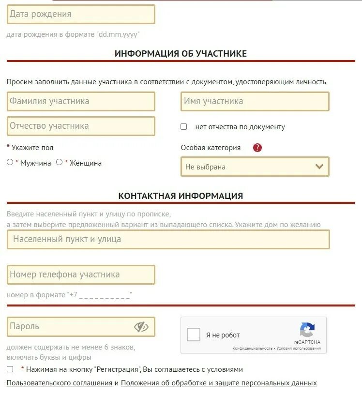 Регистрация на сайте гто. Гто регистрация. Зарегистрировать гто. Гто регистрация ребенка. Гто регистрация.