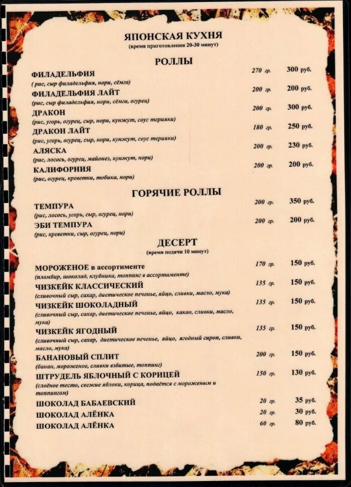 кафе дрова орск меню. кафе дрова вологда. кафе на дровах борисоглебск меню. кафе дрова мелеуз. кафе дрова орск меню.