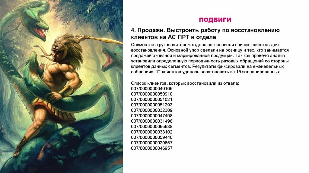 Почему 12 подвиг был. 12 Подвигов Геракла презентация. Подвиги Геракла презентация 6 класс по литературе. 12 Подвиг Геракла яблоки Гесперид. Презентация о Геракле 5 класс.