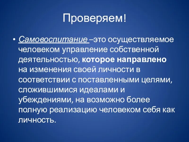 Примеры самовоспитания. Самовоспитание. Самовоспитание это в психологии. Самовоспитание личности. Процесс самовоспитания.