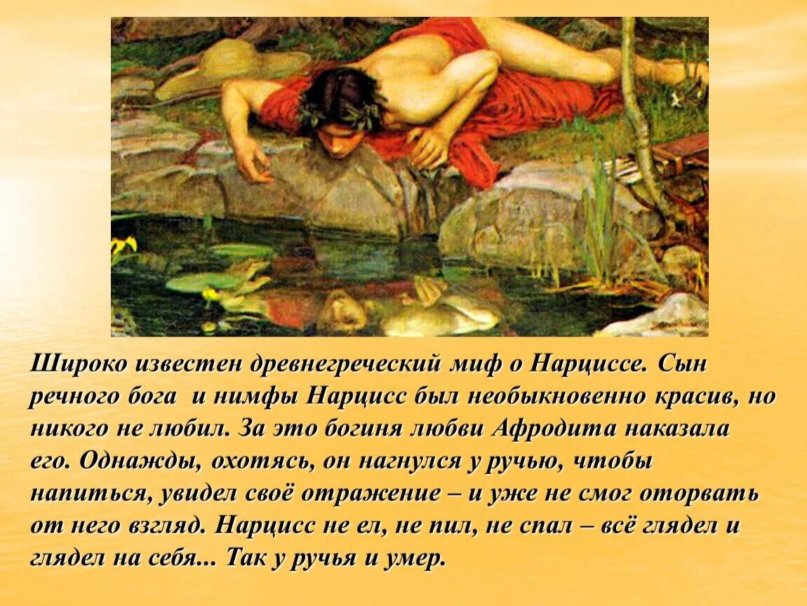Есть миф о том что. Нарцисс греция миф. нарцисс мифы древней греции. нарцисс бог древней греции. нарцисс легенда греческая.