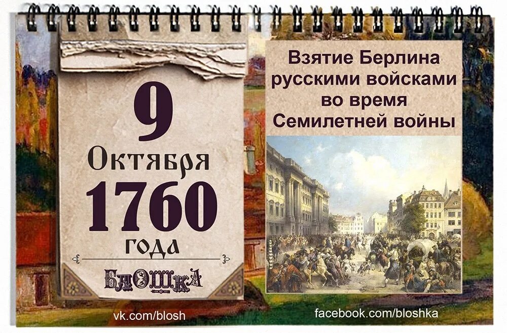 Памятные даты истории России. Памятные даты истории России октябрь. Памятная Дата 9 октября. Памятные даты 1 октября. Даты 6 октября