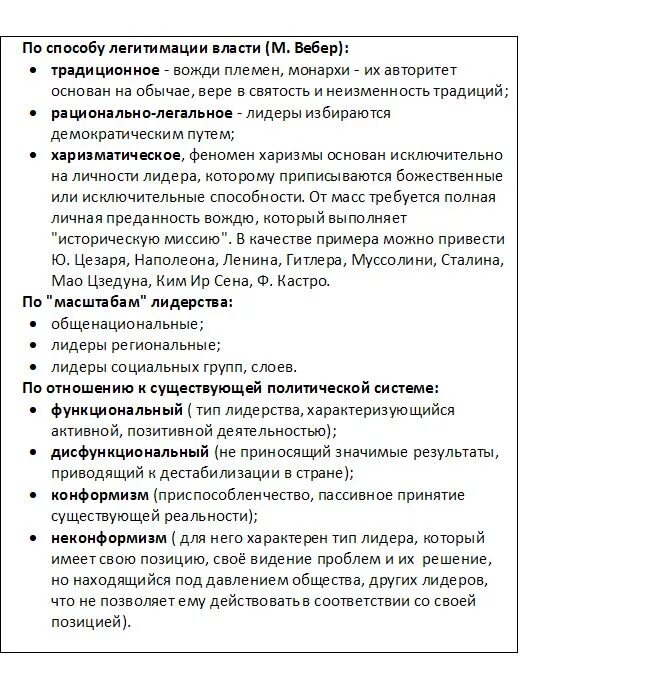 Политическая элита план обществознание. Политическое лидерство ЕГЭ Обществознание. Политическая элита план ЕГЭ Обществознание. Политический Лидер план Обществознание. Политическая элита план ЕГЭ.