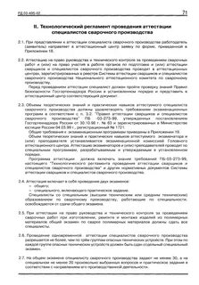 Проведение аттестации экспертов