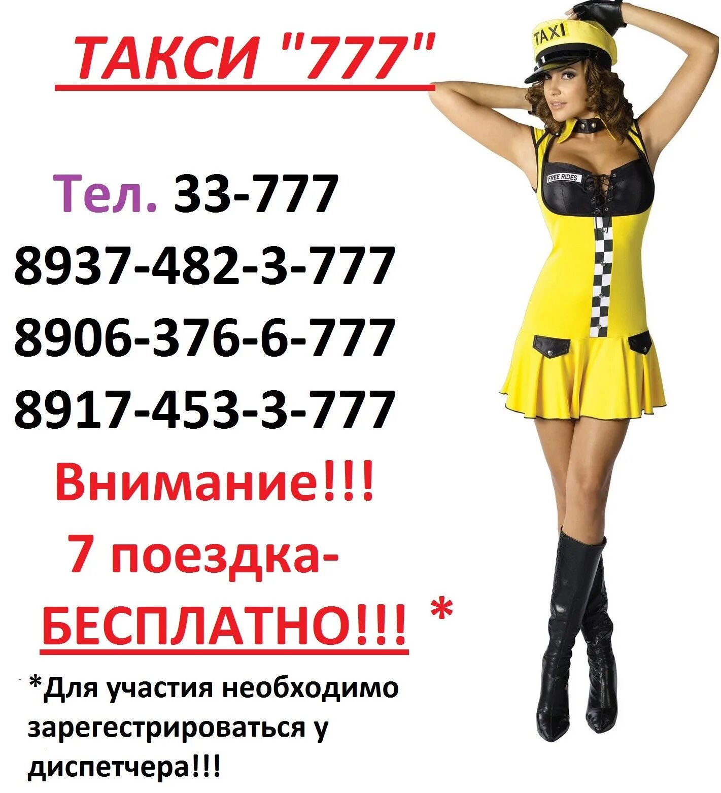 Такси 777 телефон. Такси 777. Такси Белебей Октябрьский. Такси с номер 777. Таксопарк Белебей.