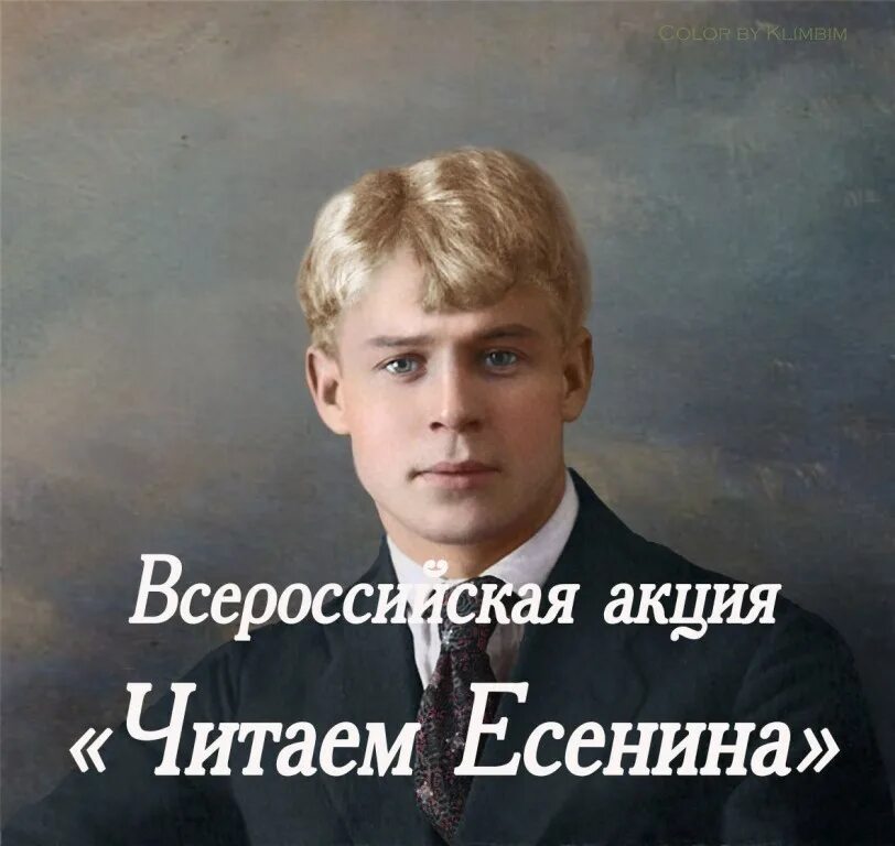 Летом 1922 года есенин читал поэму. 3 Октября день рождения Есенина. Юбилей Есенина в 2020. 125 Лет со дня рождения Есенина.