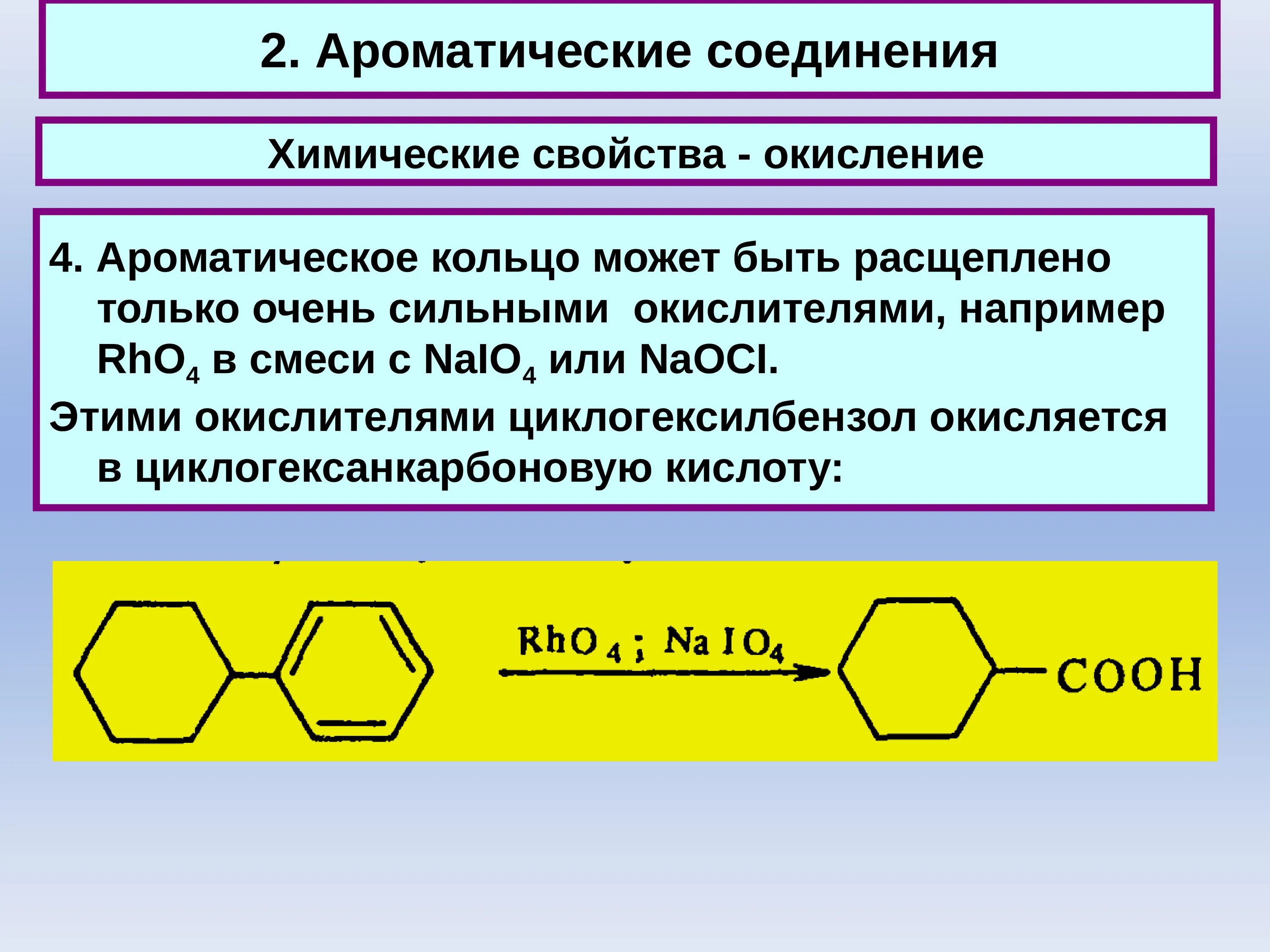 Ароматическое соединение 4