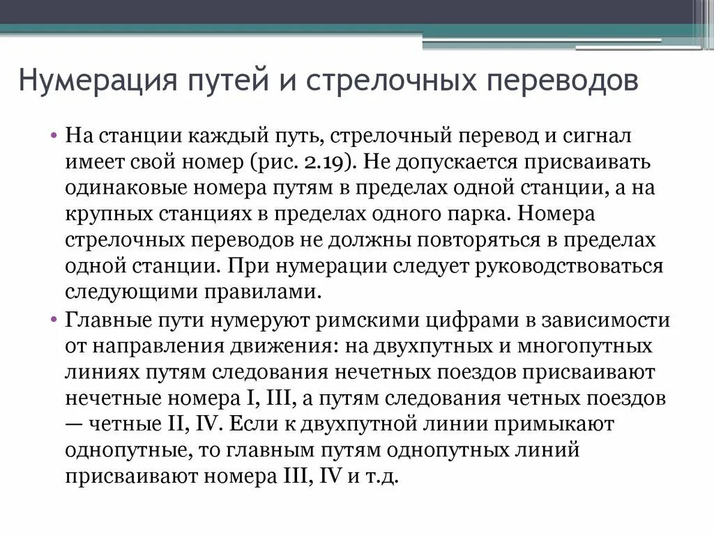 Принцип нумерации