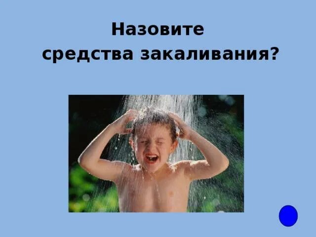 Способы закаливания организма. Перечислите основные средства закаливания. Факторы закаливания. Способы и методы закаливания. Способы закаливания кратко.