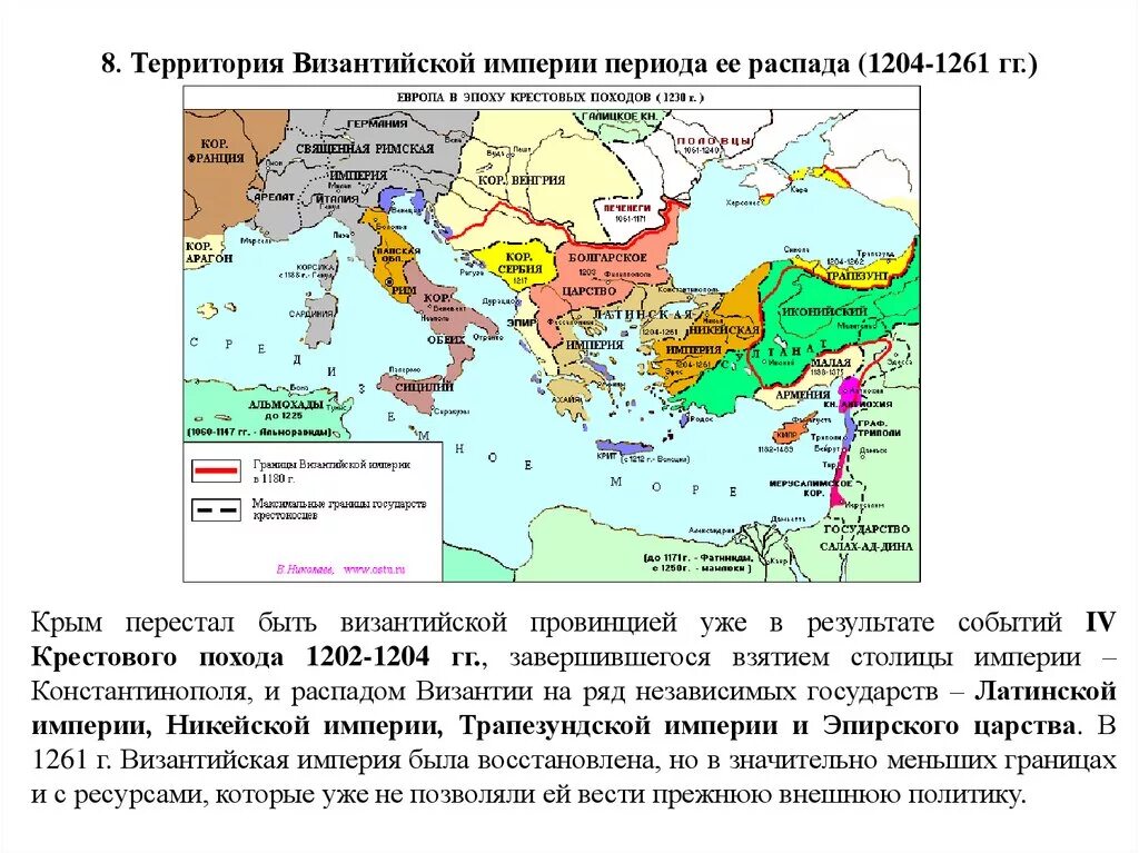 Территория распада. Карта Византийской империи в 1204 году. Византийская Империя в 4 веке карта. Византийская Империя после 1261. Распад Византийской империи.