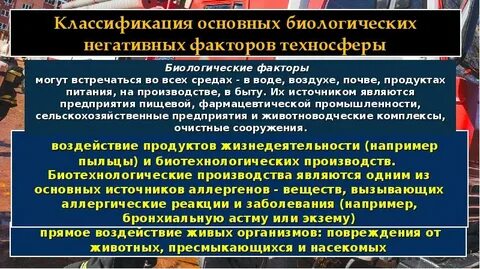 Какими факторами обусловлена опасность техносферы для населения