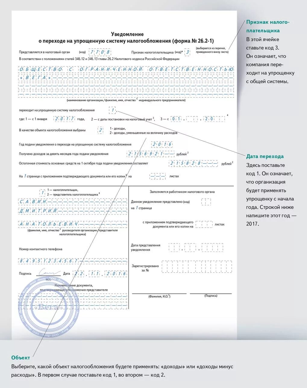 Уведомления УСН (форма 26.2-1). Пример заполнения уведомления о переходе на УСН. Пример заполнения уведомления о переходе на упрощенную систему. Уведомление УСН пример заполнения. Ип на патенте нужно ли сдавать усн