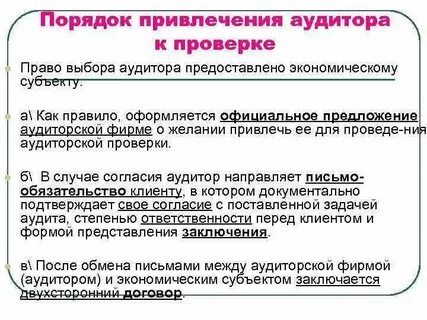 Выбор аудита