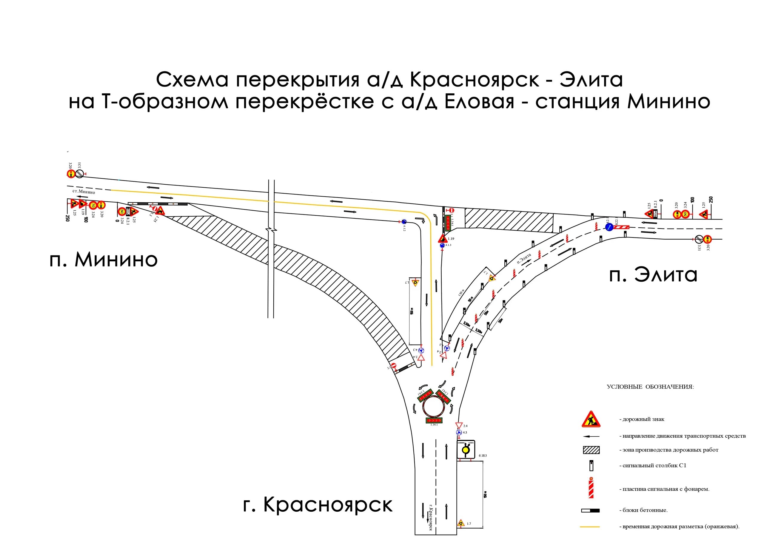 Закрытие дорог красноярск 2024. Схема реконструкции дороги Красноярск элита. Проект реконструкции автомобильной дороги Красноярск- элита. Автодорога Красноярск элита реконструкция. Реконструкция дороги Красноярск элита.