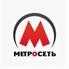 Метросеть тарифы сургут