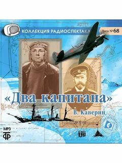 Каверин аудиокнига