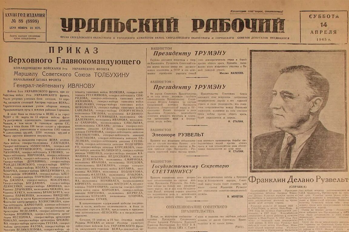 14 апреля в россии. Газета 1945 года. 14 Апреля 1945 года. Газета 9 мая 1945. Советские газеты Уральский рабочий.