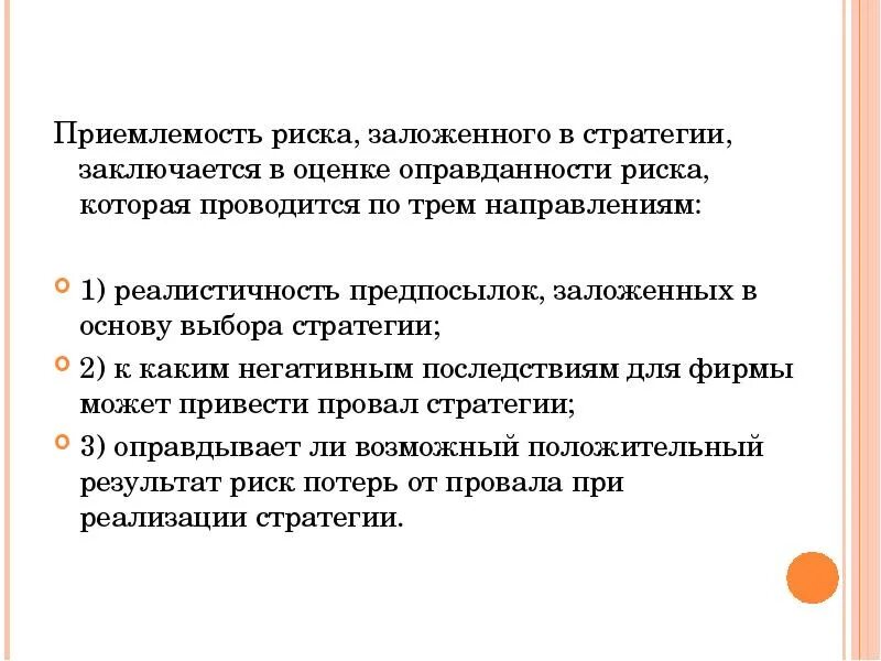 Оценка рисков и возможностей. Основные виды рисков. Заложенные риски. Принципы управления рисками. Типы рисков.