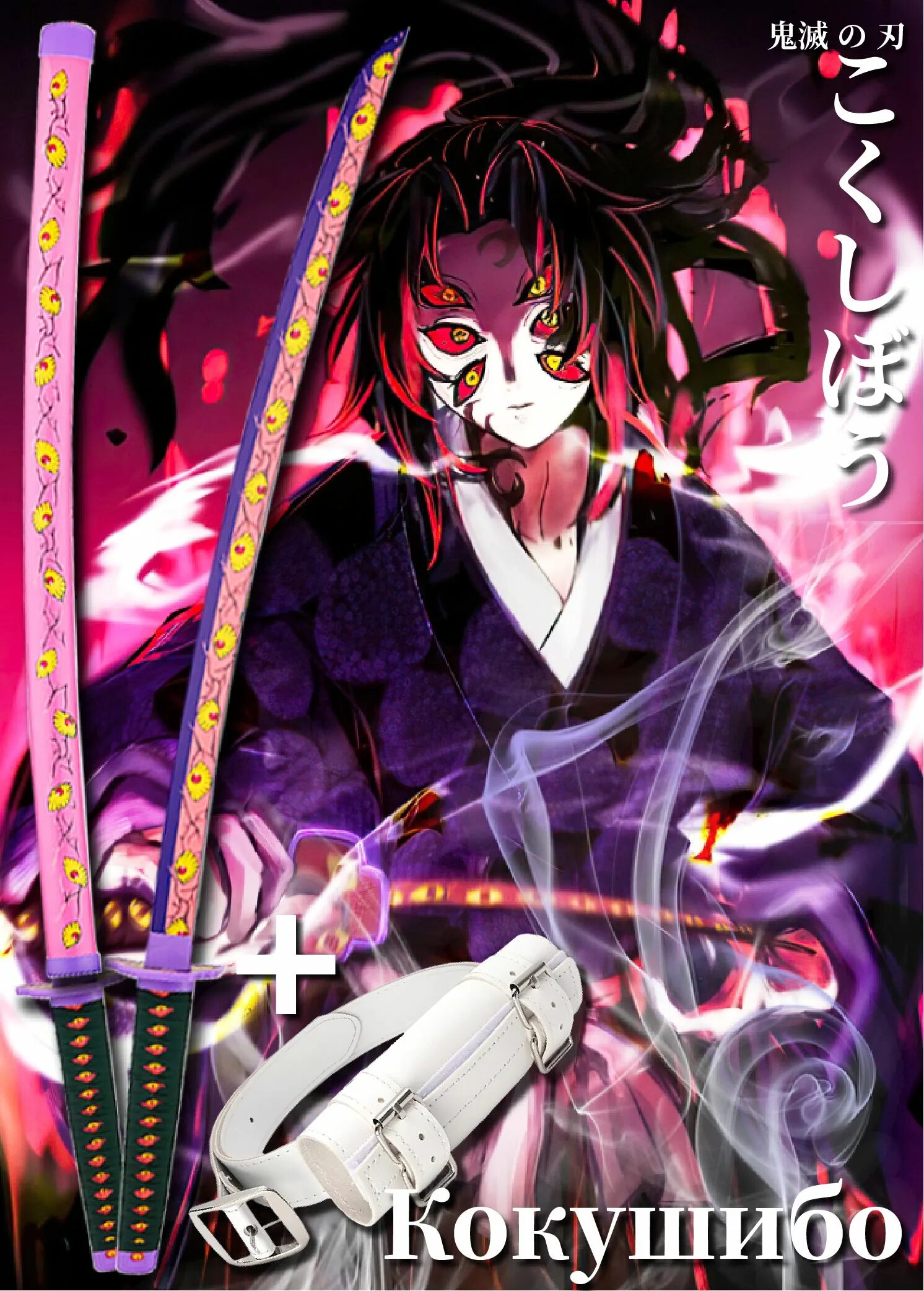 Demon slayer kokushibo. Кокушибо клинок рассекающий демонов человек. Хаори кокушибо. Клинок клинок рассекающий демонов кокушибо. Кокушибо имя.