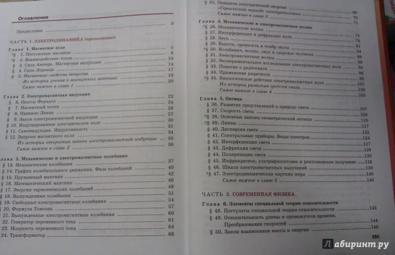 Содержание учебника 11 класса. Физика 11 класс содержание учебника. физика 11 класс учебник оглавление. физика 10 класс учебник содержание. касьянов учебник по физике 11 класс оглавление.