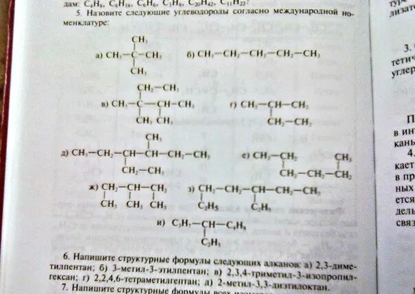 Назовите углеводород по международной номенклатуре. Назовите согласно международной номенклатуре следующие амины. 3 метил 4 этилгексан структурная формула. назовите следующие углеводороды согласно международной. формула 2 метил 3 5 диэтилгептан.