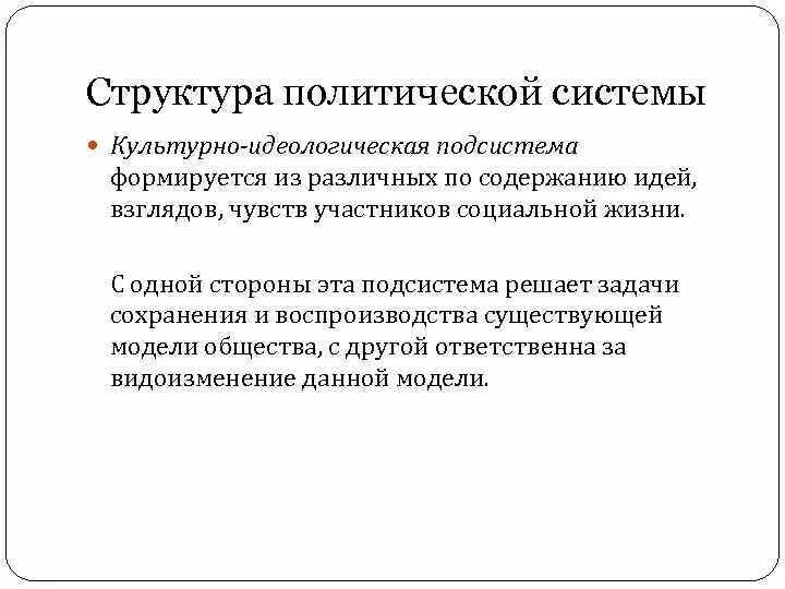 Пример культурно идеологической подсистемы