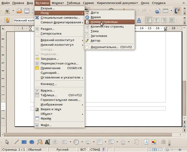Как сделать страницы в опен офис. Пронумеровать страницы в опен офис. Пронумеровать страницы в OPENOFFICE. Нумерация страниц в опен офис. Нумерация листов в опен офисе.