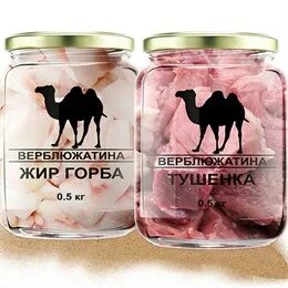 Верблюжатина