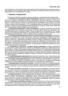 Оценка фактического состояния сооружения