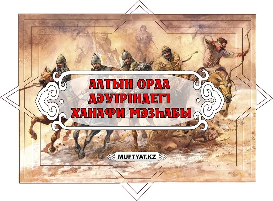 Алтын орда тарихы презентация. Алтын орда жылы. Алтын орда картинки. Интересные факты о сне. Алтын орда жылы.