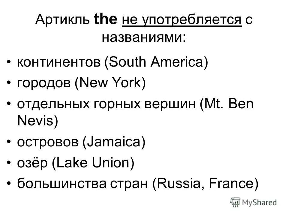 Артикли с географическими названиями упражнения