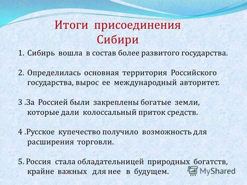 В чем состояло историческое значение вхождения