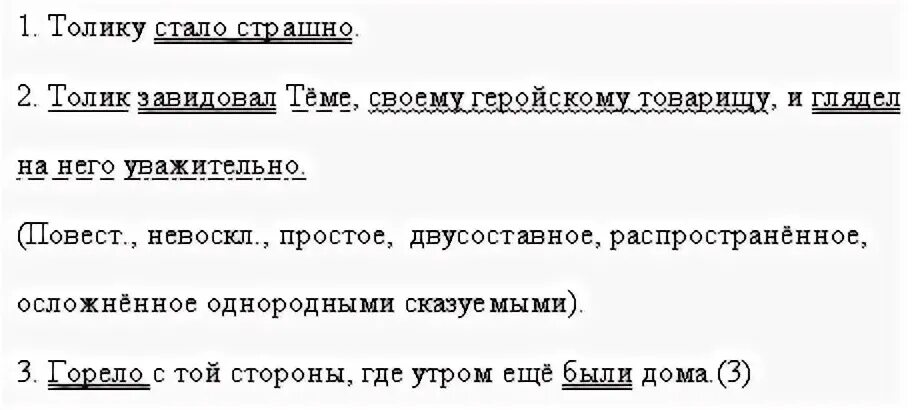 Синтаксический разбор слова лед. Синтаксический разбор двусоставного. Синтаксический разбор двусоставного предложения. Синтаксический разбор предложения 8 класс. План синтаксического разбора предложения.