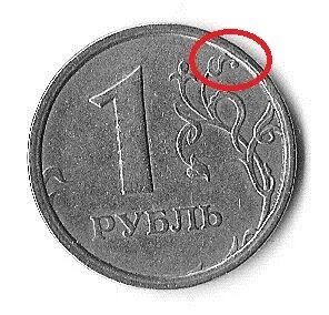 Куда девать рубль