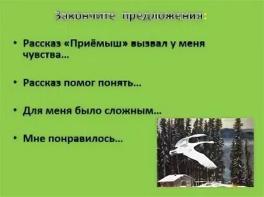 Приёмыш мамин сибиряк план. Мамин сибиряк приемыш презентация. План рассказа приемыш мамин сибиряк. Троп сравнение одного объекта с другим. Пересказ по приемышу мамин сибиряк.