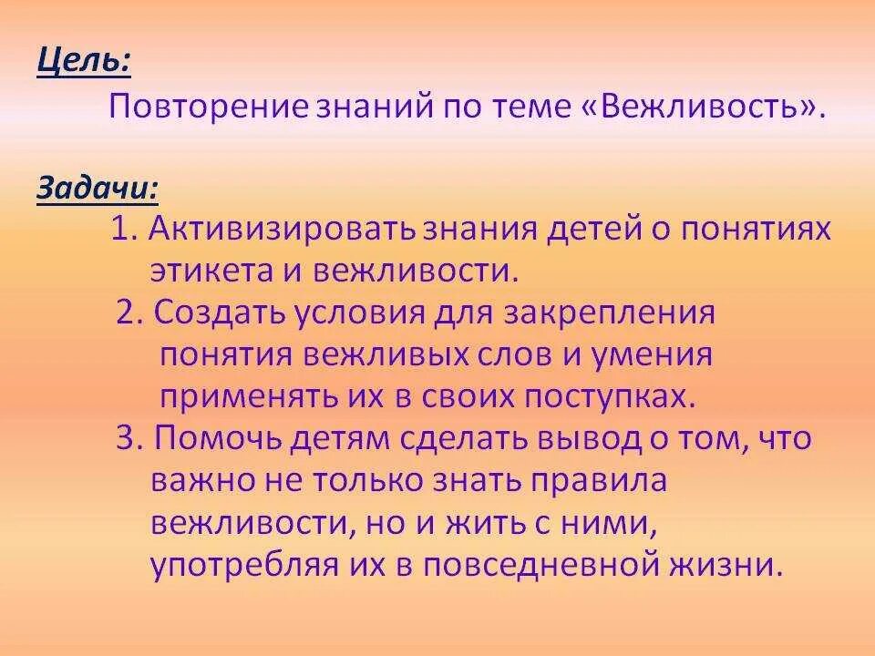 Задачи по вежливости. Задачи урока на уроке вежливости. Задачи на вежливость для детей. Проект на тему вежливость. Зачем нужна вежливость 1 класс презентация